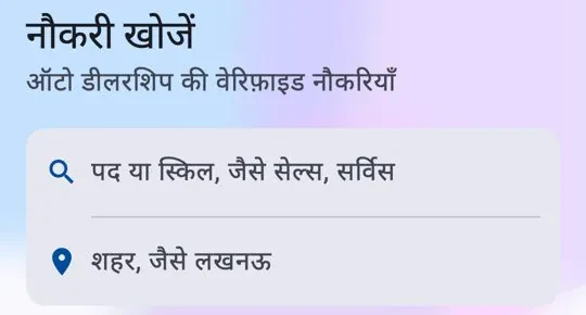 The jobs search screen in Hindi